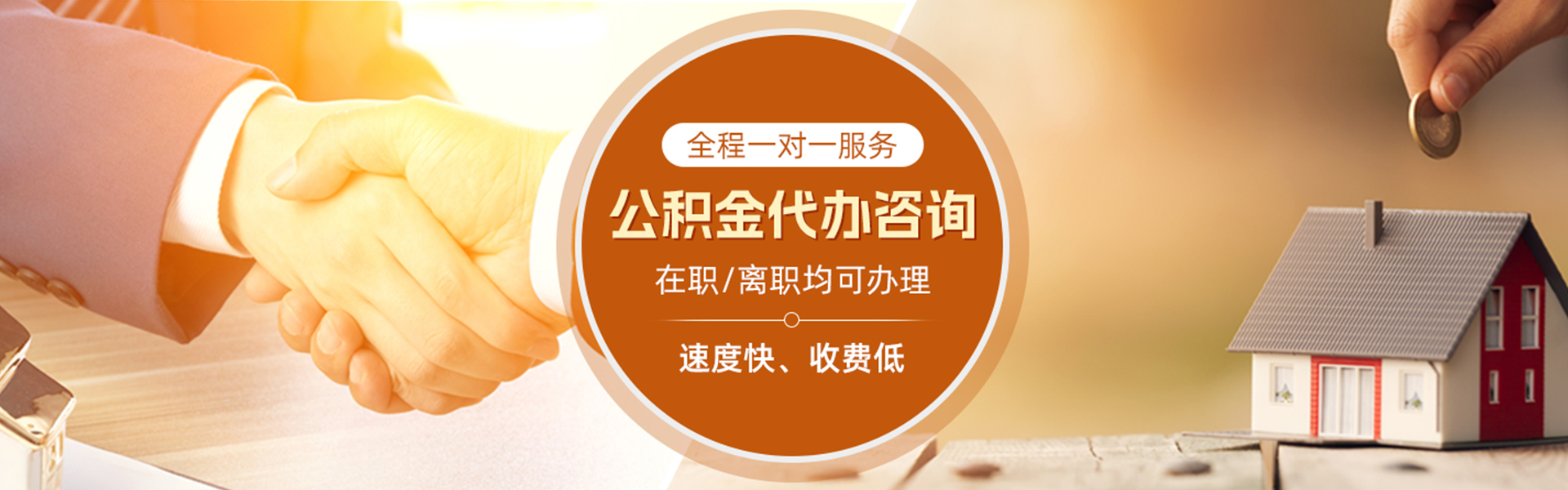 南充住房公积金代办