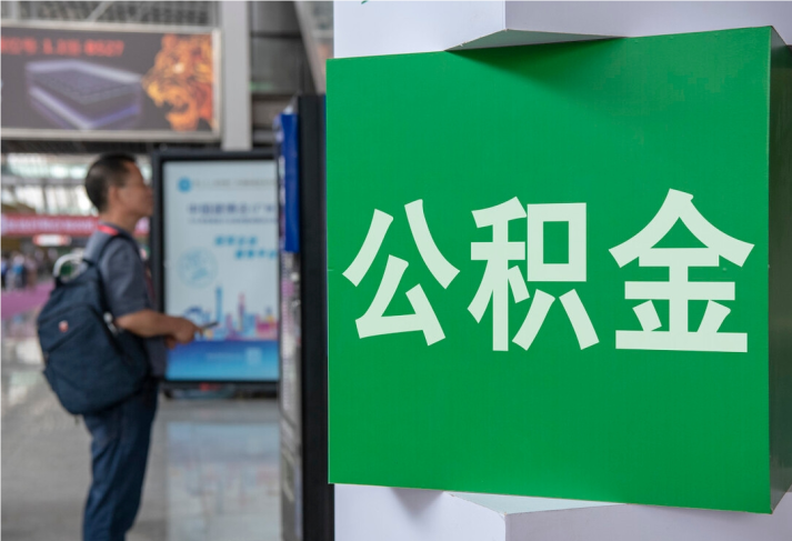 南充住房公积金拟出新政：多子女家庭贷款额度提高20％